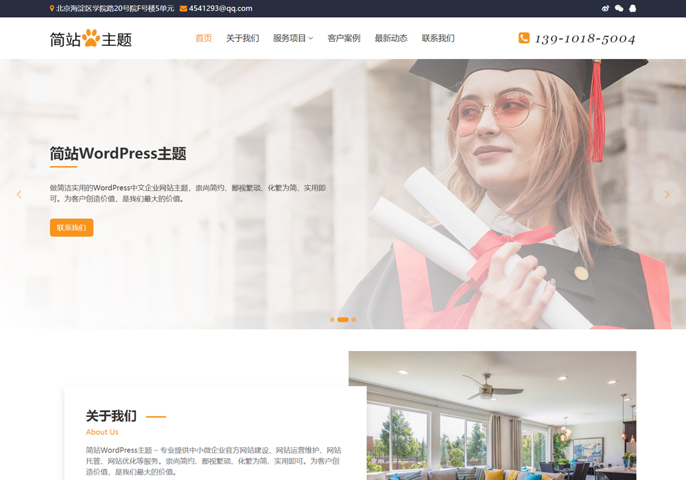 WordPress成品网站模板