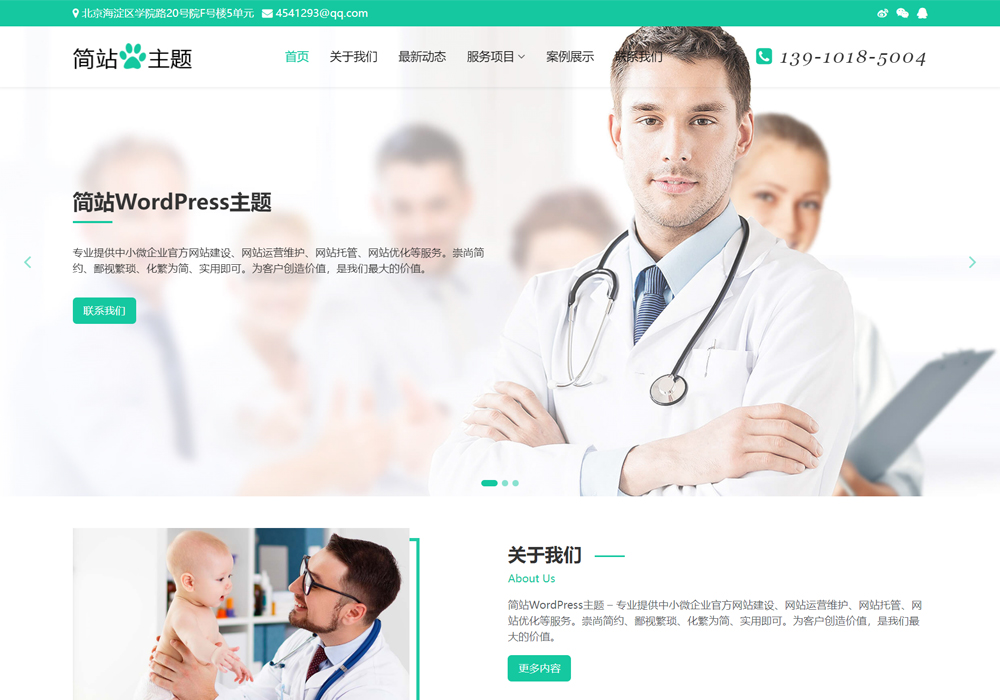 医疗行业WordPress模板