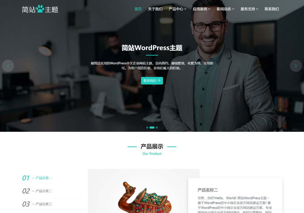 大气wordpress模板