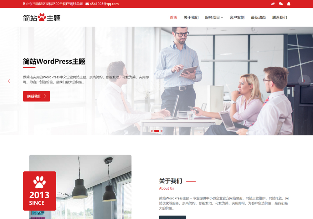 官方网站wordpress模板