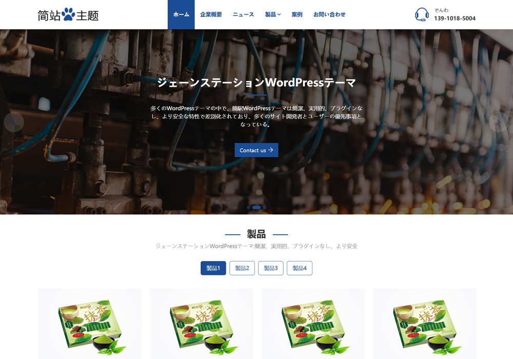 日语网站wordpress模板