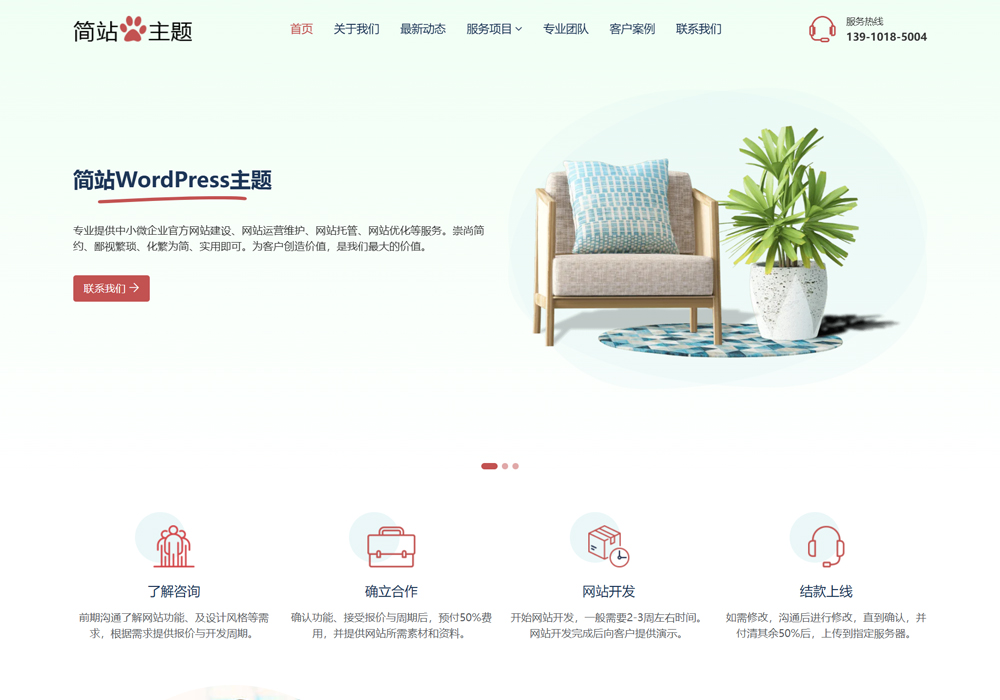 公司网站wordpress模板